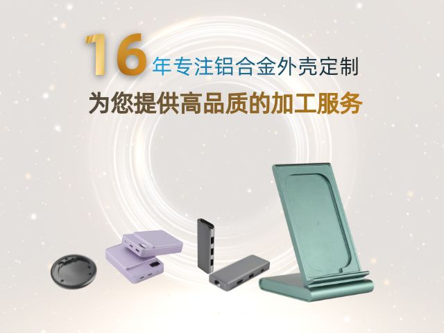 移动电源铝外壳